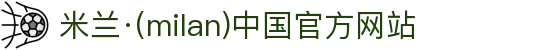 米兰·(milan)中国官方网站